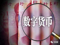 独家解读：即将诞生的央行数字货币需要分权