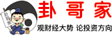 卦哥家|相信财经的力量